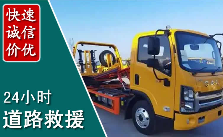 双鸭山汽车道路救援怎么收费_双鸭山道路救援收费标准合理透明