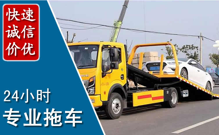 双鸭山拖车救援