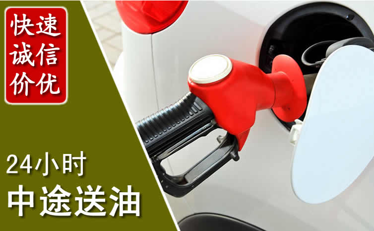 双鸭山汽车送油