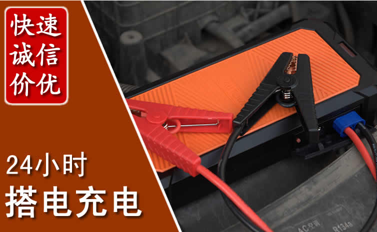 双鸭山汽车搭电